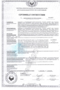 Сертификат EI-90